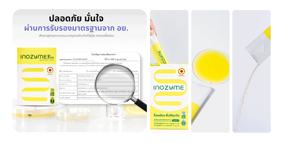 InoZyme ผ่านการรับรองมาตรฐาน อย. พร้อมตัวอย่างเครื่องดื่มและซองผลิตภัณฑ์