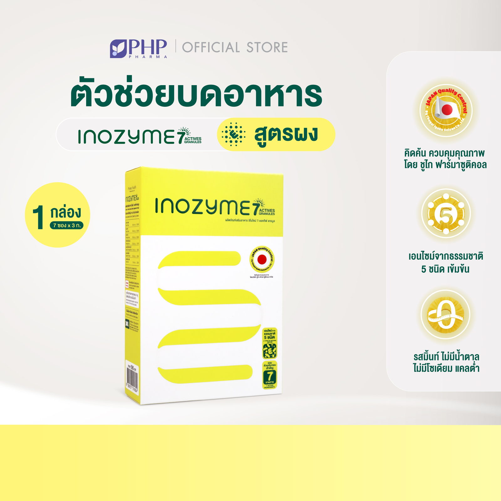 InoZyme 7 Actives Granules สูตรผง 1 กล่อง 7 ซอง