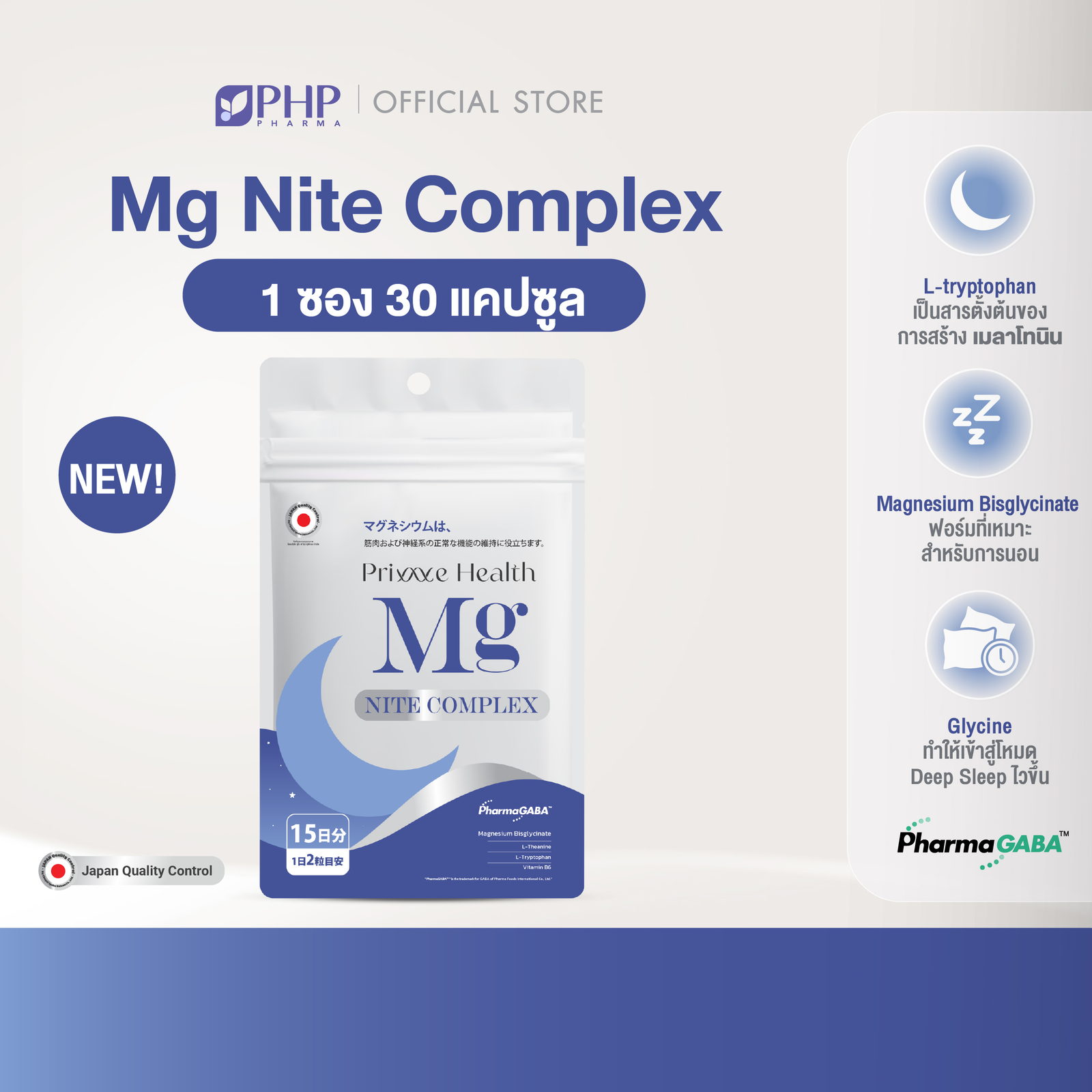 PHP Mg Nite Complex 1 ซอง 30 แคปซูล