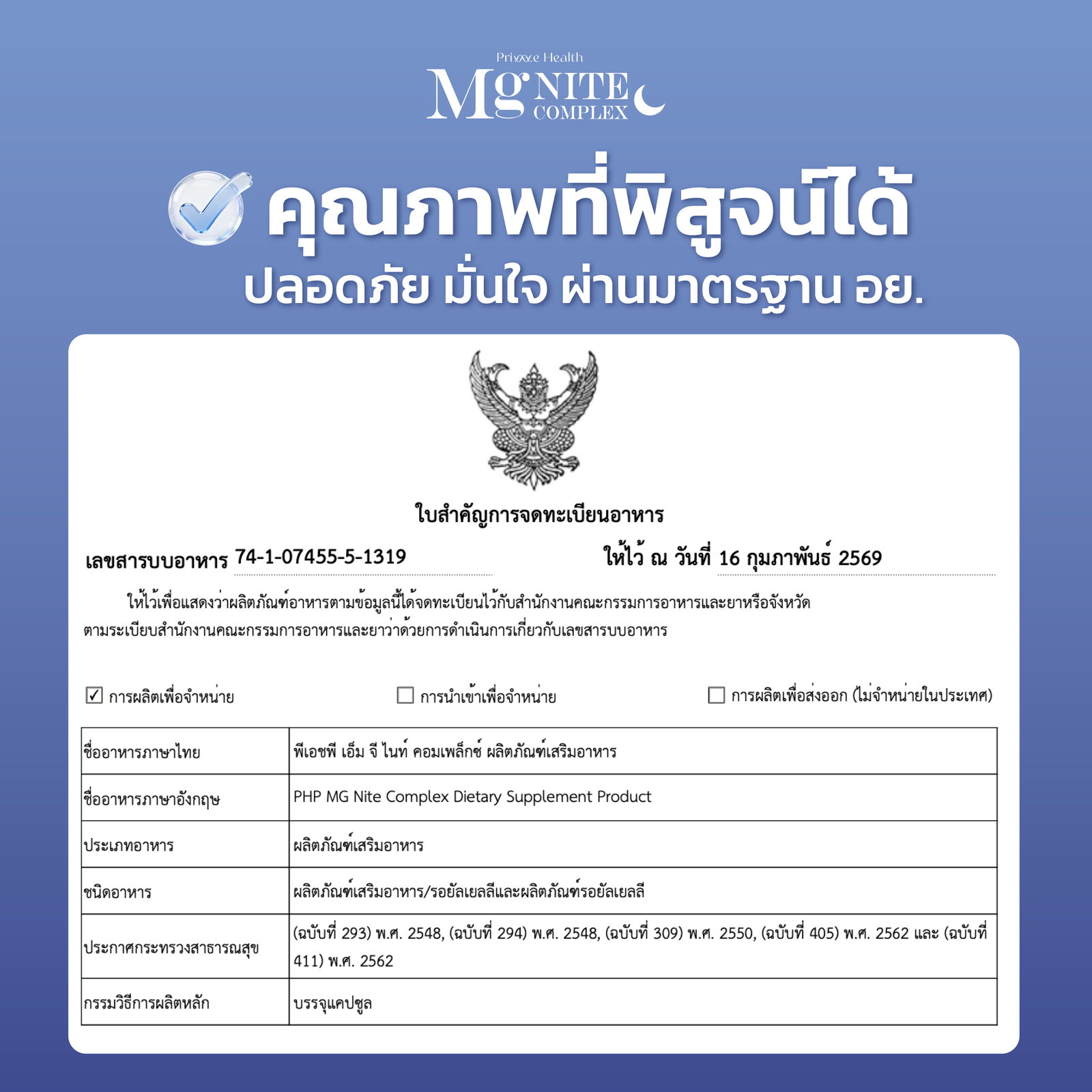 ผ่านการรับรองมาตรฐานจาก อย.
