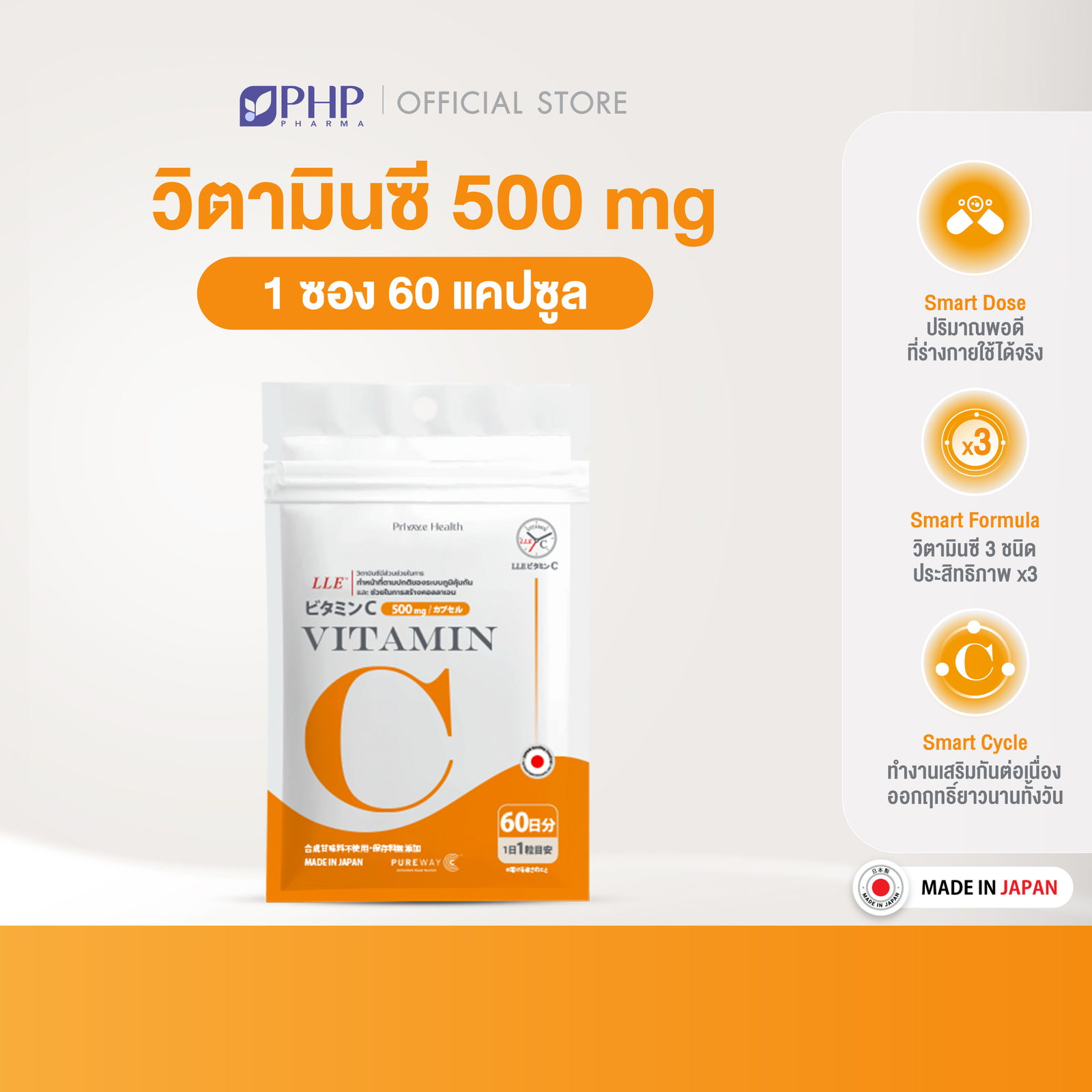 Prime Health Vitamin C Smart C ซอง 60 แคปซูล