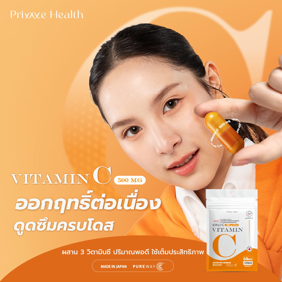 วิตามินซี 500 mg ออกฤทธิ์ต่อเนื่อง ดูดซึมครบโดส