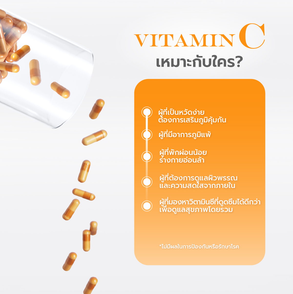 วิตามินซี Smart C เหมาะกับใคร