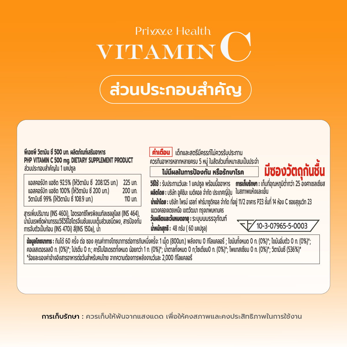 ส่วนประกอบสำคัญของวิตามินซี Smart C