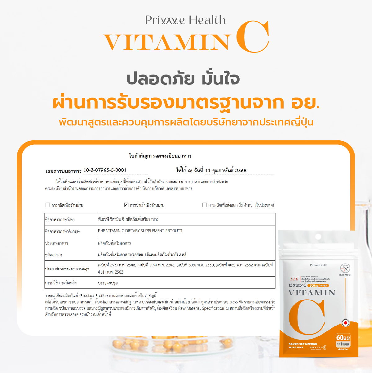ผ่านการรับรองมาตรฐานจาก อย.